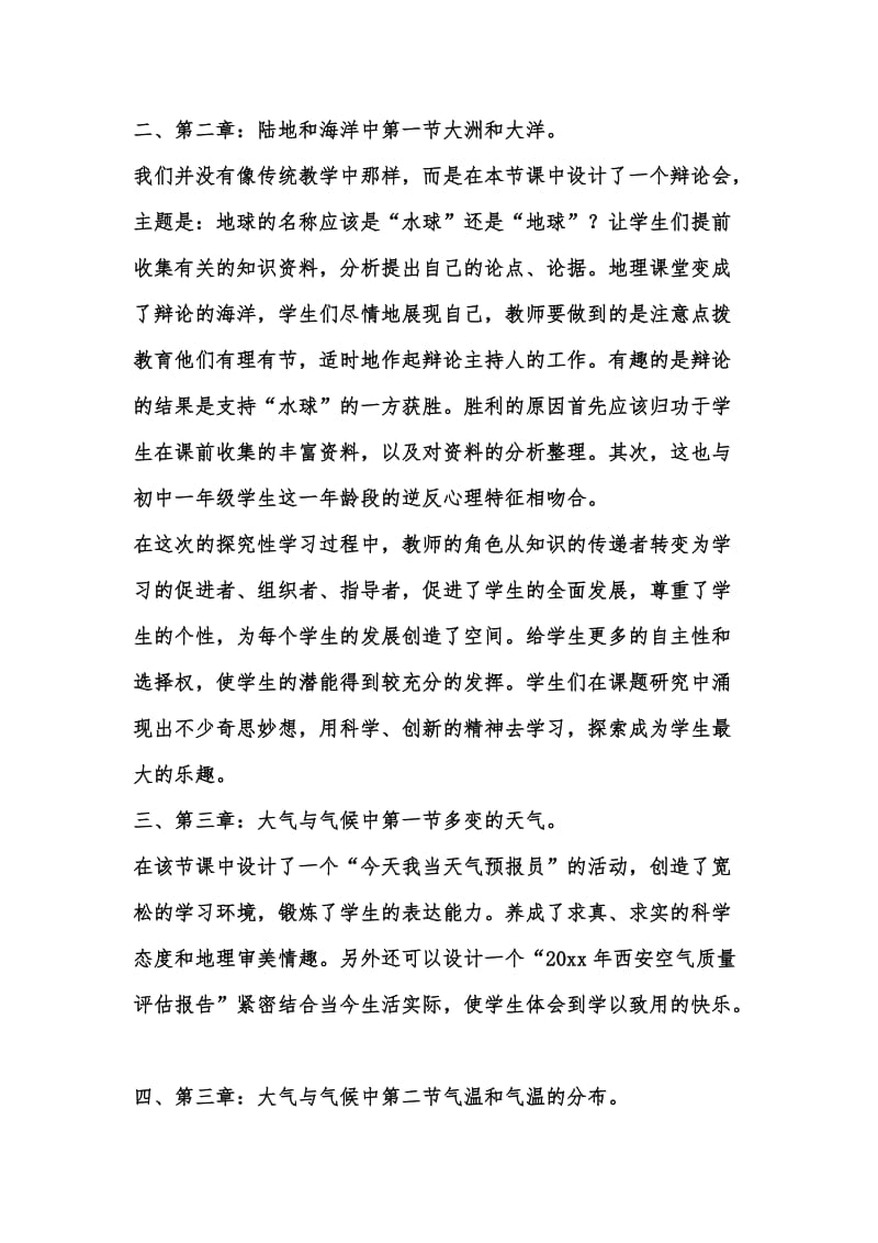 年度新版企业员工自查自纠交流材料汇编.docx_第2页