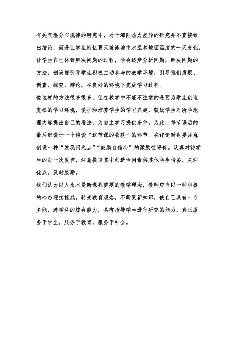 年度新版企业员工自查自纠交流材料汇编.docx_第3页