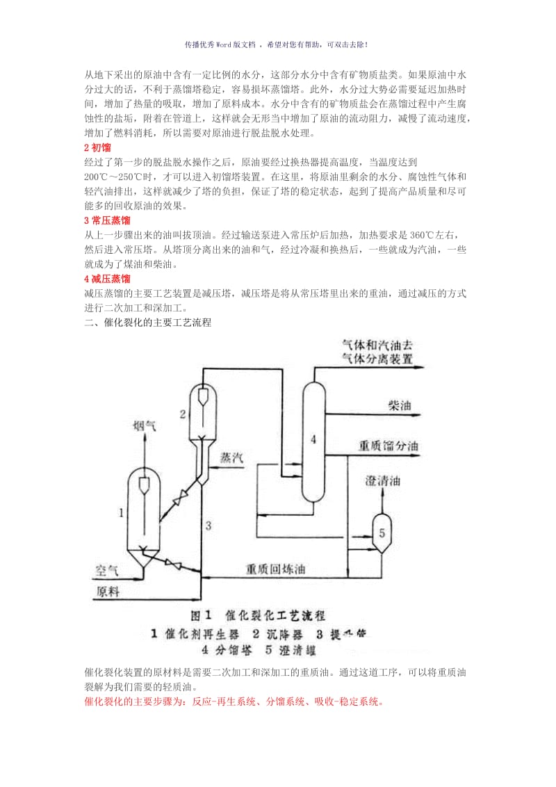 炼油化工装置的具体工艺流程（参考模板）.doc_第2页