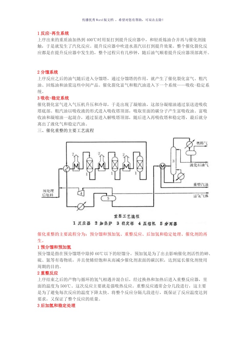 炼油化工装置的具体工艺流程（参考模板）.doc_第3页