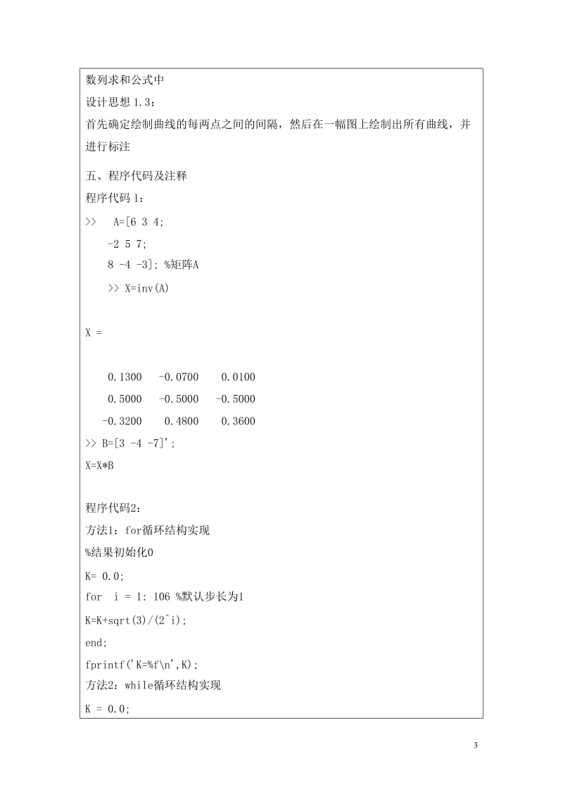 《基于MATLAB的数字信号处理》实验报告.doc_第3页