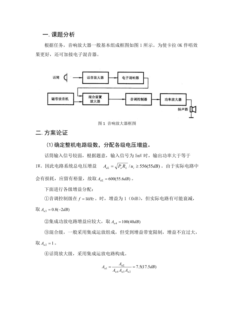 音响放大电路课程设计.doc_第2页