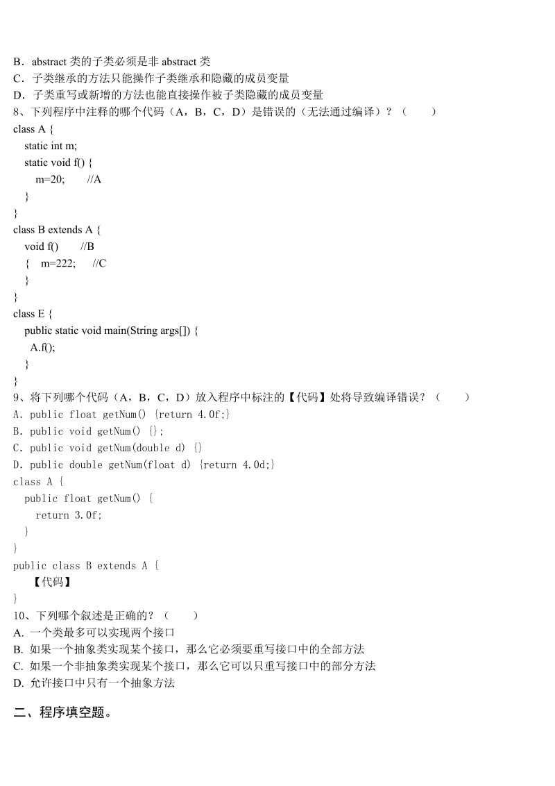 Java语言及面向对象技术复习资料.docx_第2页