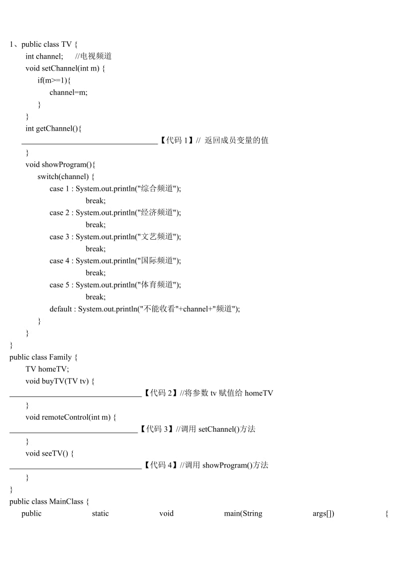 Java语言及面向对象技术复习资料.docx_第3页