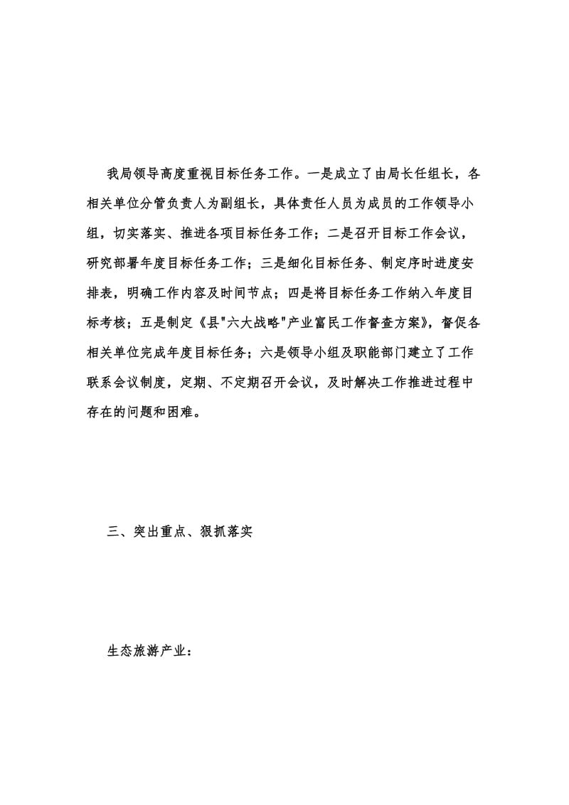 年度新版产业富民工作自查报告汇编.docx_第2页