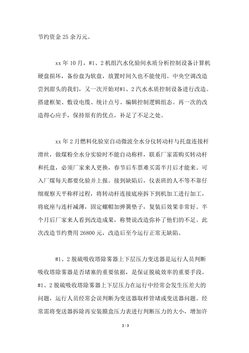 社会主义核心价值观主题征文：匆匆又一年.doc_第2页