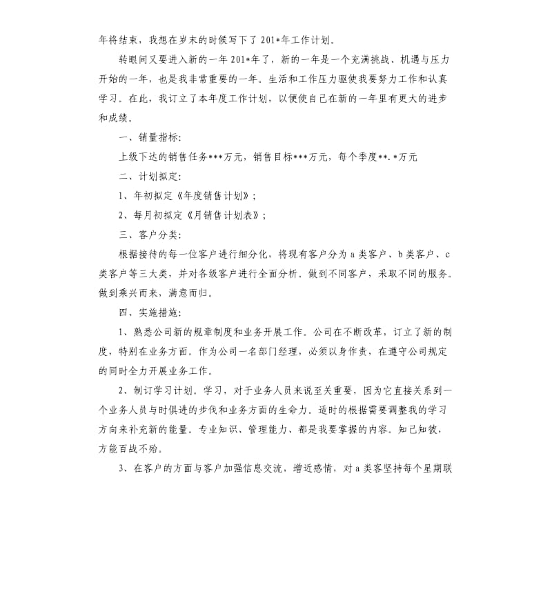 工作方案 方案格式.docx_第3页