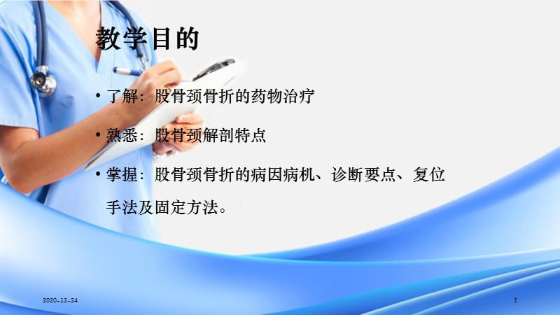 讲课股骨颈骨折（精选干货）.ppt_第2页