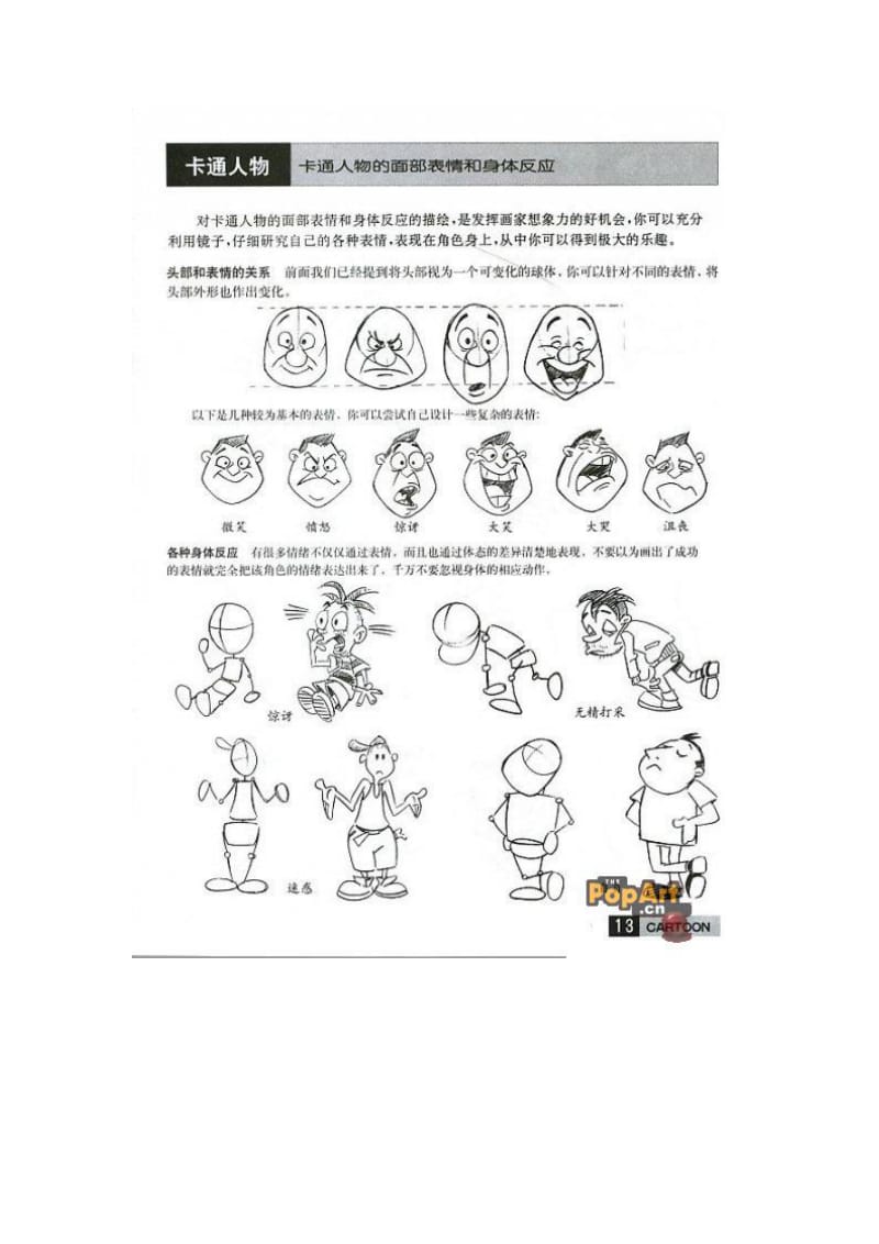 卡通人物画法教程.doc_第1页