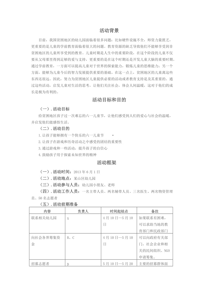 贫困地区幼儿园六一活动策划书.doc_第2页