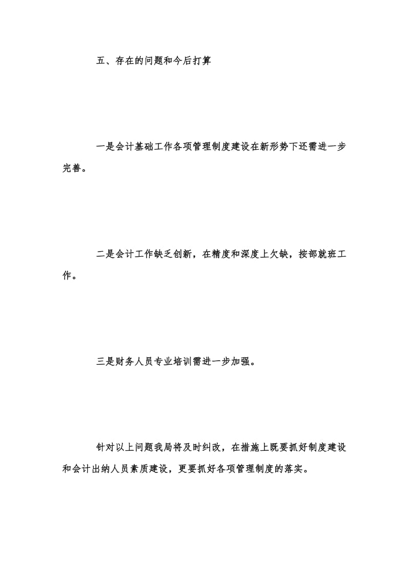 年度新版会计工作自查的报告汇编.docx_第3页