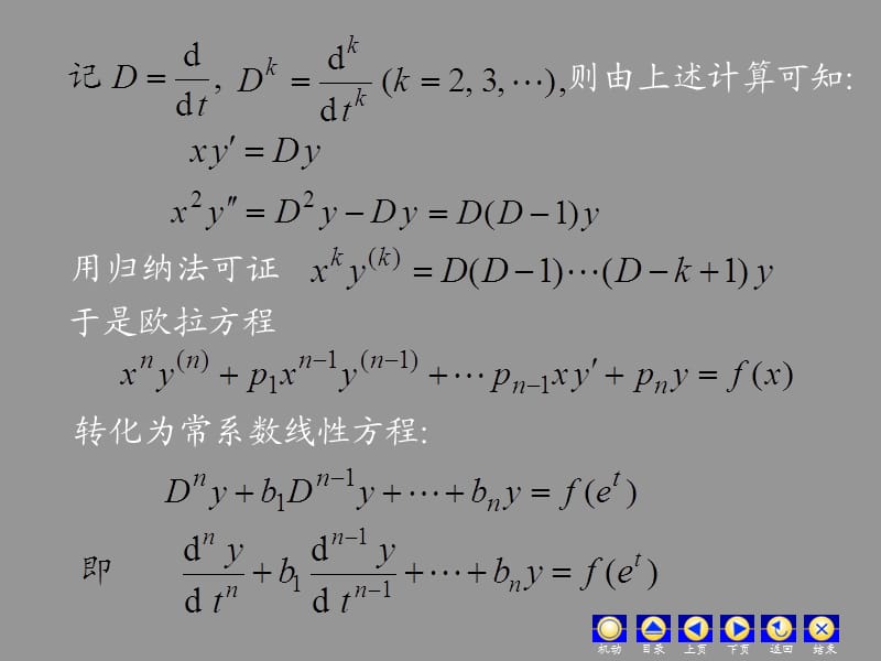 微分方程——欧拉方程（经典实用）.ppt_第3页