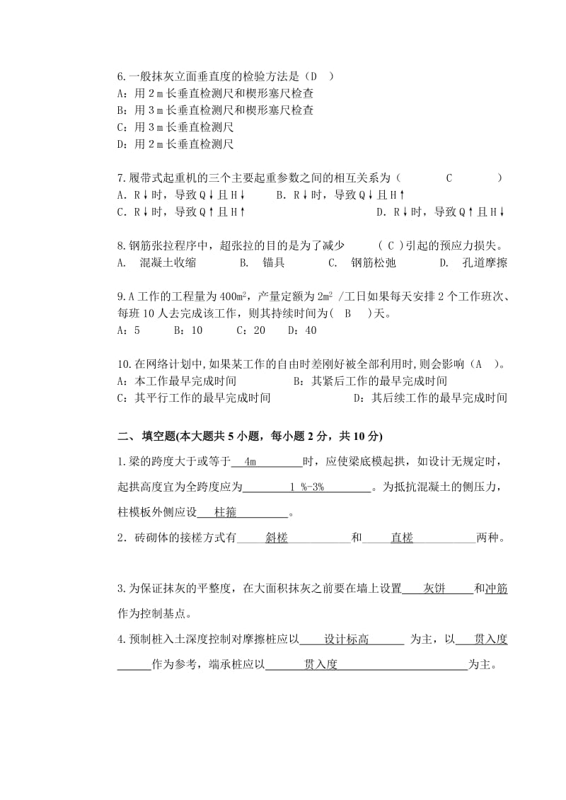 广东省高等教育自学考试建筑施工试卷(A卷).doc_第2页