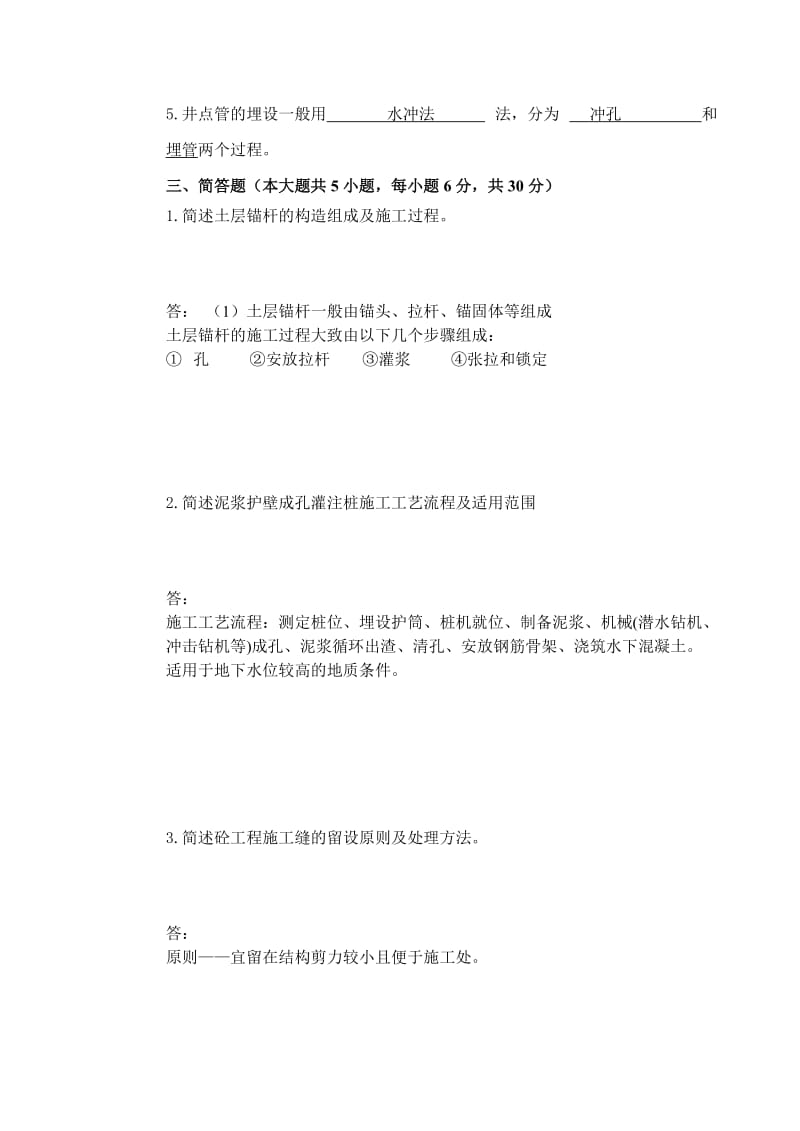 广东省高等教育自学考试建筑施工试卷(A卷).doc_第3页