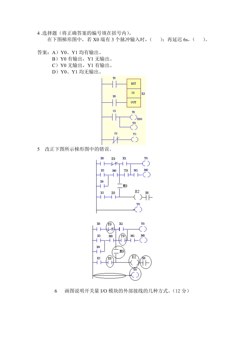 电气控制与PLC复习题 (2).doc_第2页