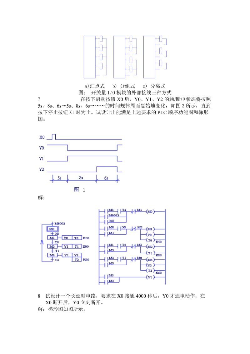 电气控制与PLC复习题 (2).doc_第3页