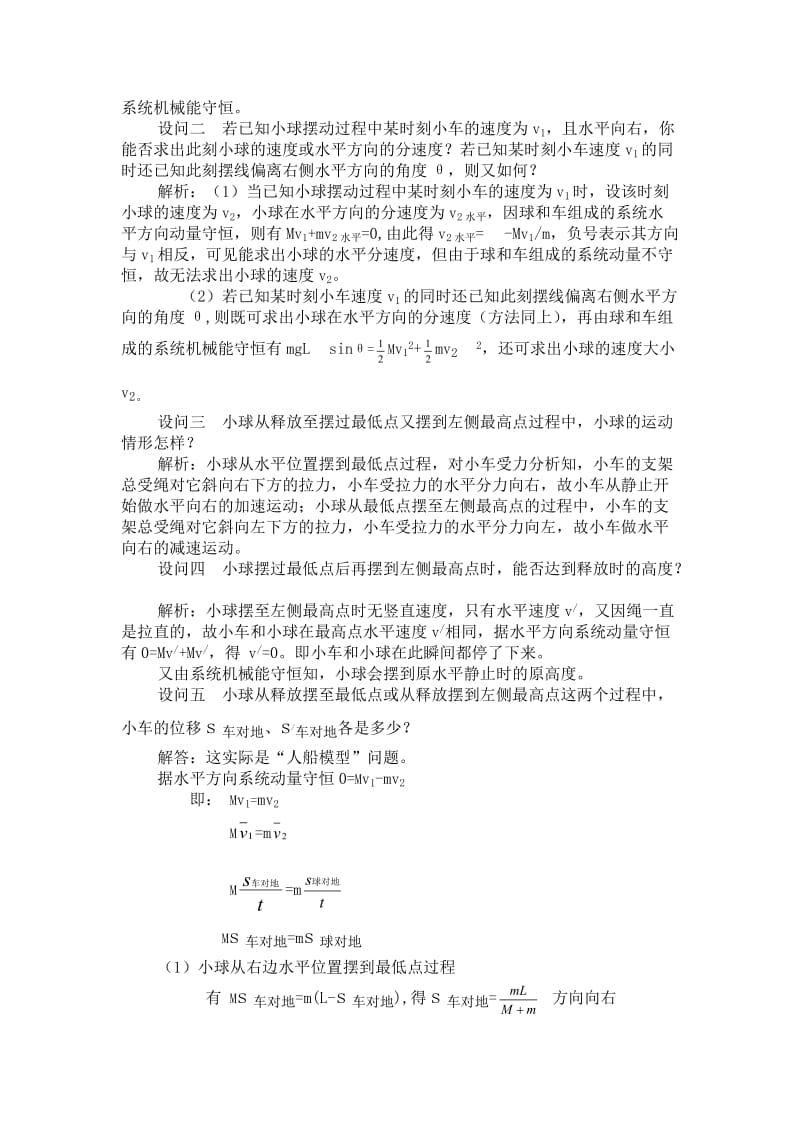 论文：习题功能的拓展和深化.doc_第2页