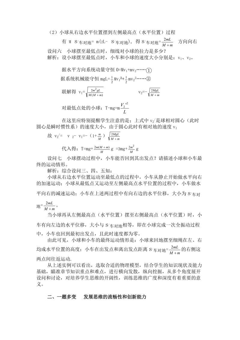 论文：习题功能的拓展和深化.doc_第3页