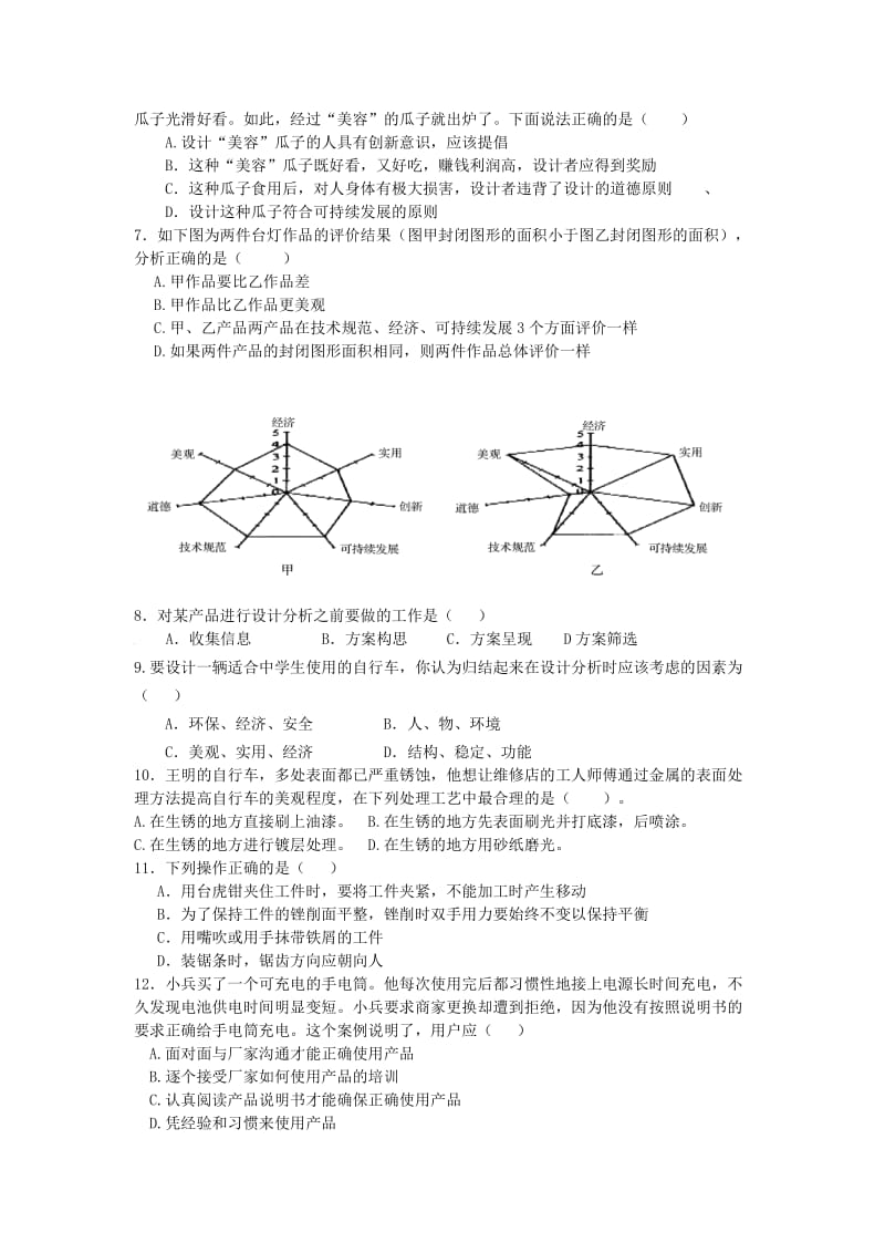 陕西省高中学业水平考试模拟试题通用技术.doc_第2页