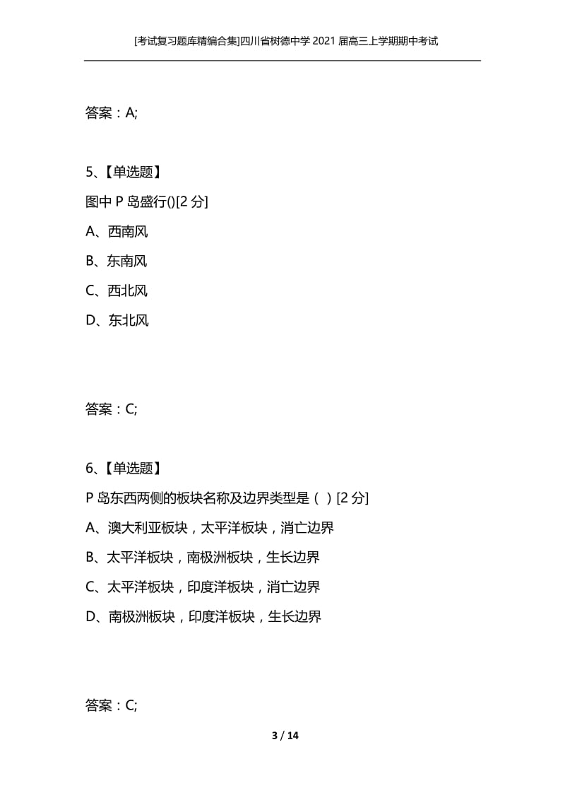 [考试复习题库精编合集]四川省树德中学2021届高三上学期期中考试（地理）.docx_第3页