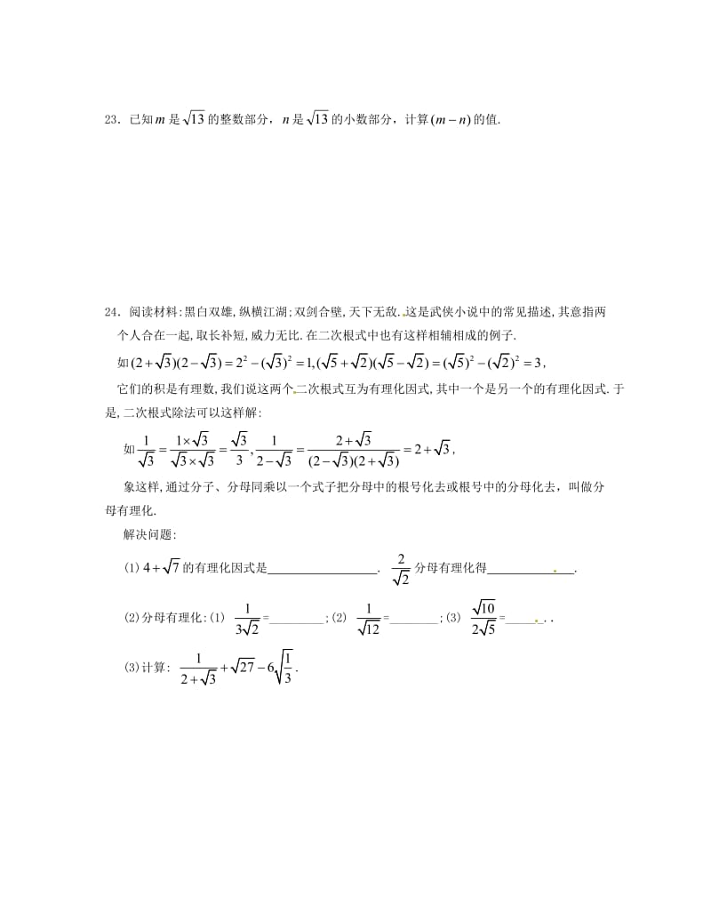 四川省自贡市富顺县板桥中学九年级数学上册《第21章 二次根式》单元综合测试 新人教版.doc_第3页