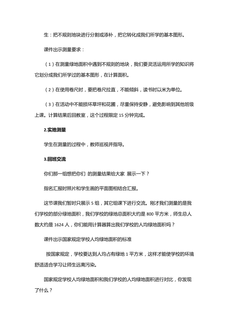 新苏教版五年级数学上册《 多边形的面积● 校园绿地面积》优课导学案_4.doc_第2页