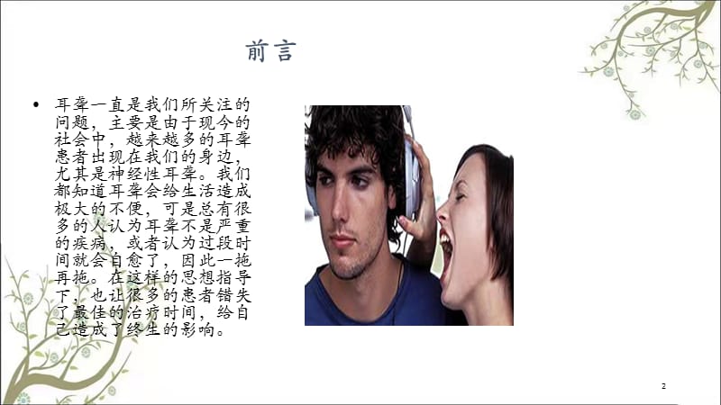 神经性耳聋的治疗课件.ppt_第2页