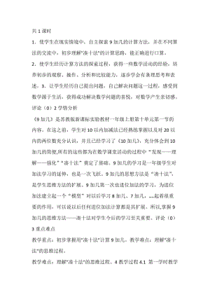 新苏教版一年级数学上册《 20以内的进位加法2.练习十一》优质课教案_8.doc