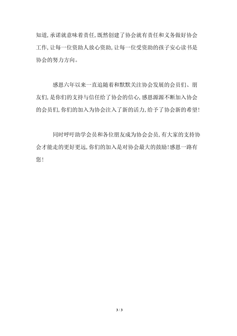 志愿者协会会员见面会发言稿.doc_第3页