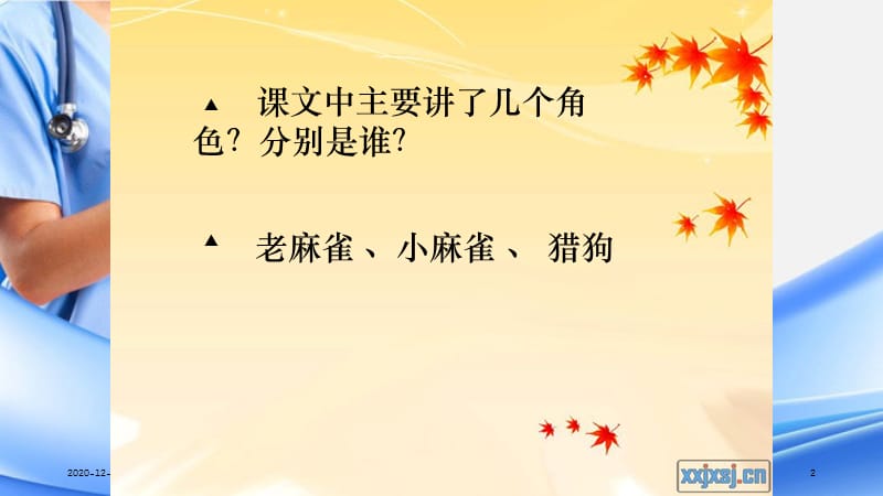 麻雀（PPT课件）（精选干货）.ppt_第2页