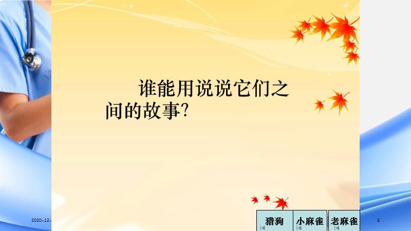 麻雀（PPT课件）（精选干货）.ppt_第3页