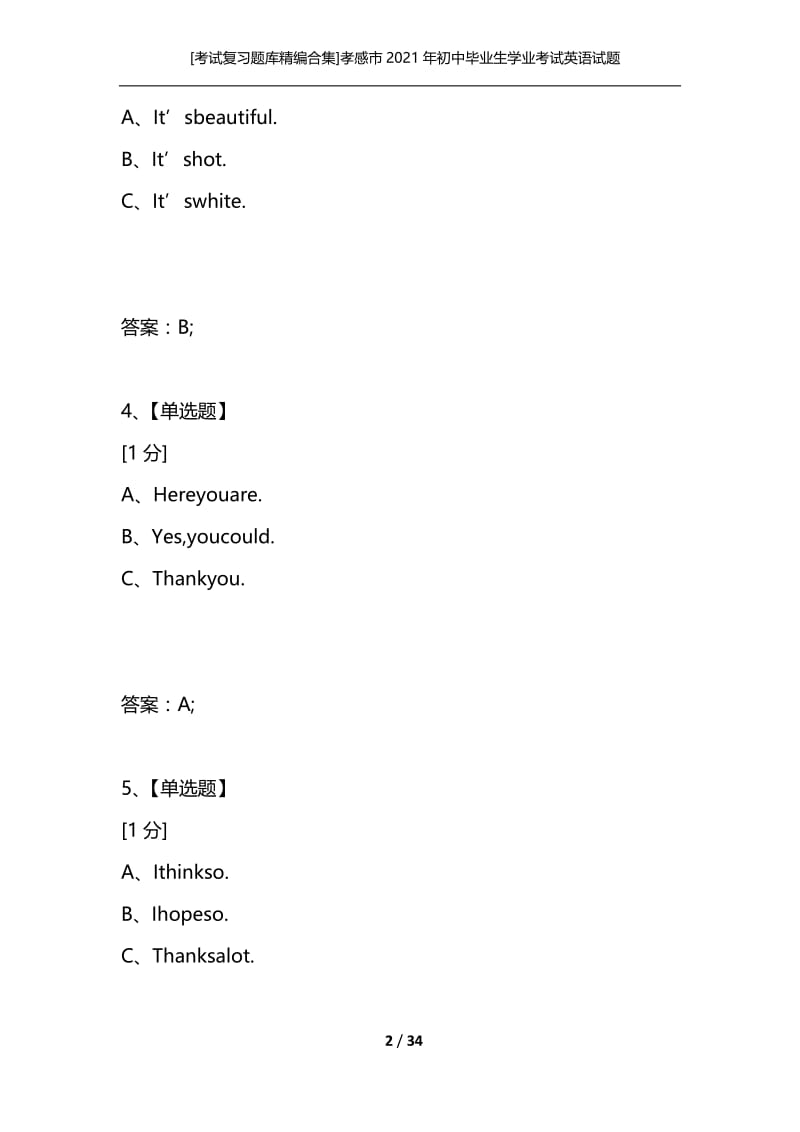 [考试复习题库精编合集]孝感市2021年初中毕业生学业考试英语试题.docx_第2页