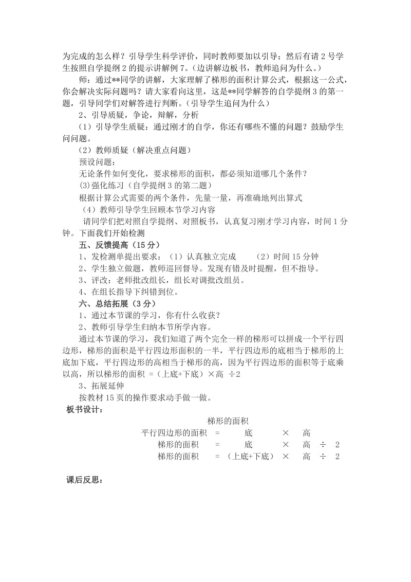 新苏教版五年级数学上册《 多边形的面积4.梯形的面积》优课导学案_16.doc_第2页