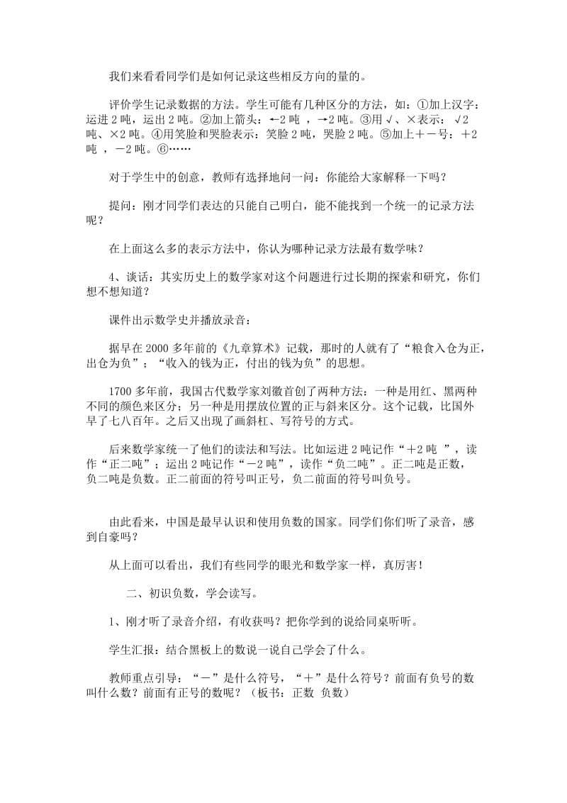 新苏教版五年级数学上册《 负数的初步认识2.认识负数（2）》优课导学案_9.doc_第2页