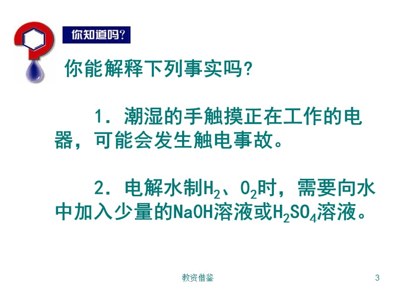 强电解质和弱电解质[上课材料].ppt_第3页