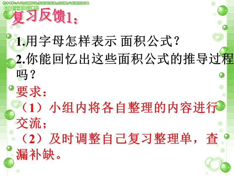 新苏教版五年级数学上册《 多边形的面积二 多边形的面积（通用）》优质课件_18.ppt_第2页