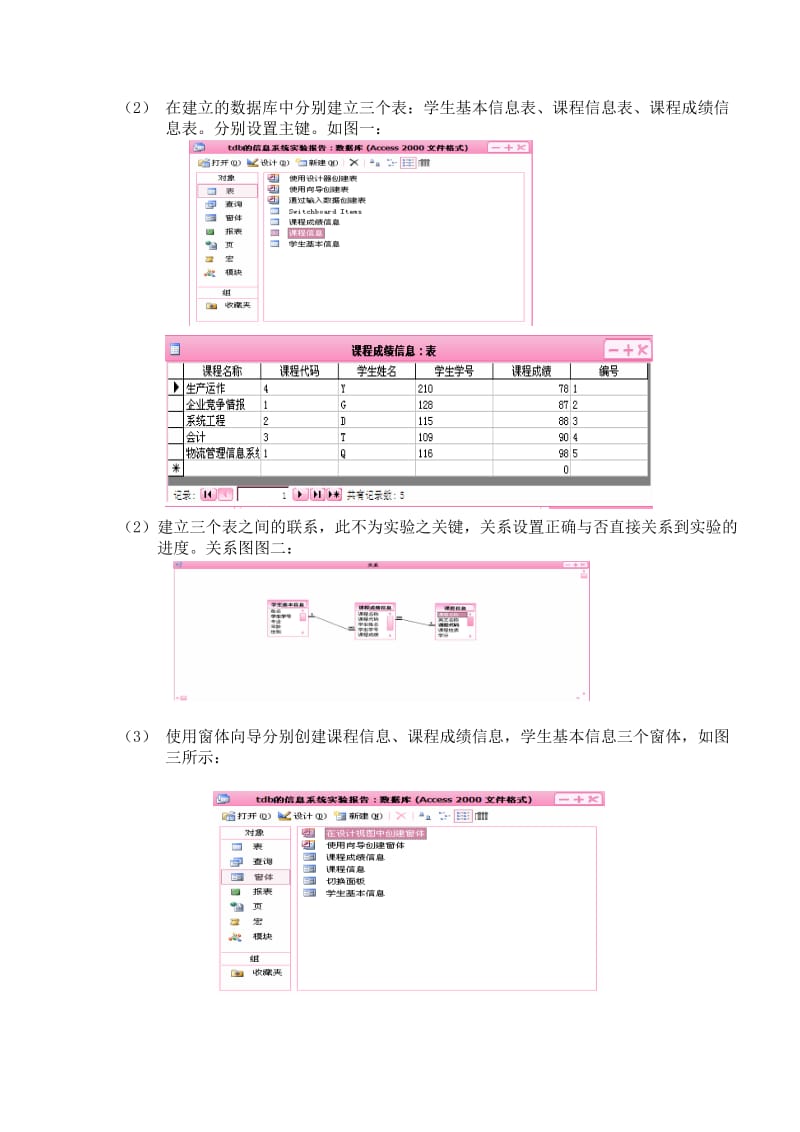 物流管理信息系统实验报告课程设计.doc_第3页