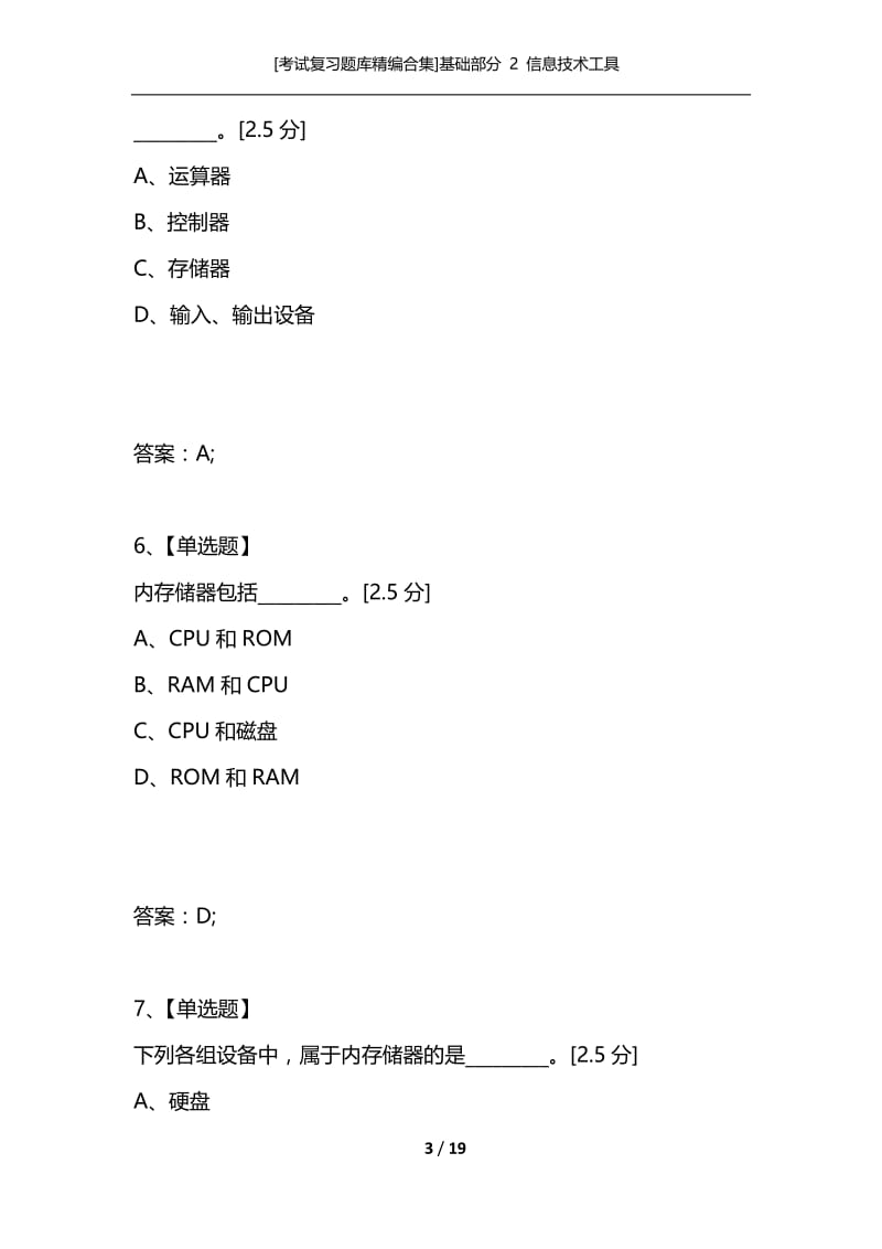 [考试复习题库精编合集]基础部分 2 信息技术工具.docx_第3页