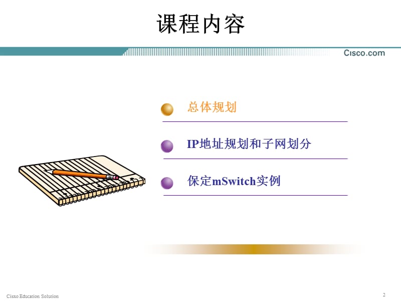 最新cisco路由器学习资料6.ppt_第2页