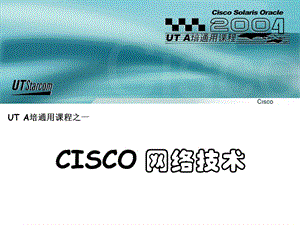 最新cisco路由器学习资料6.ppt