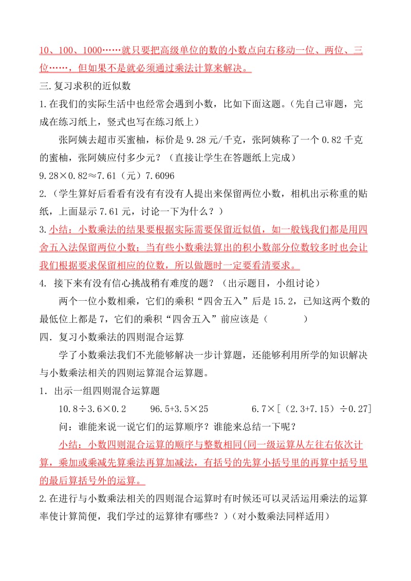 新苏教版五年级数学上册《 小数乘法和除法16.整理与练习》优课导学案_6.doc_第3页