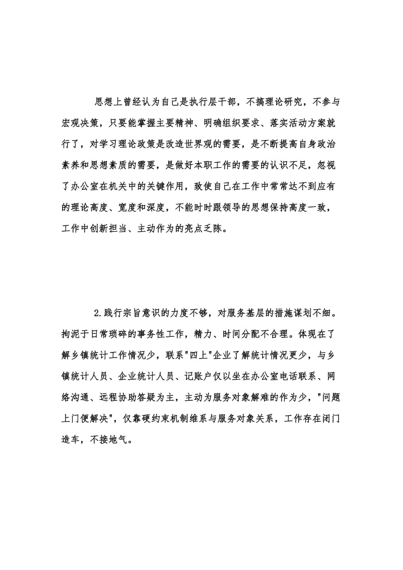 年度新版党员干部两学一做自查报告汇编.docx_第2页