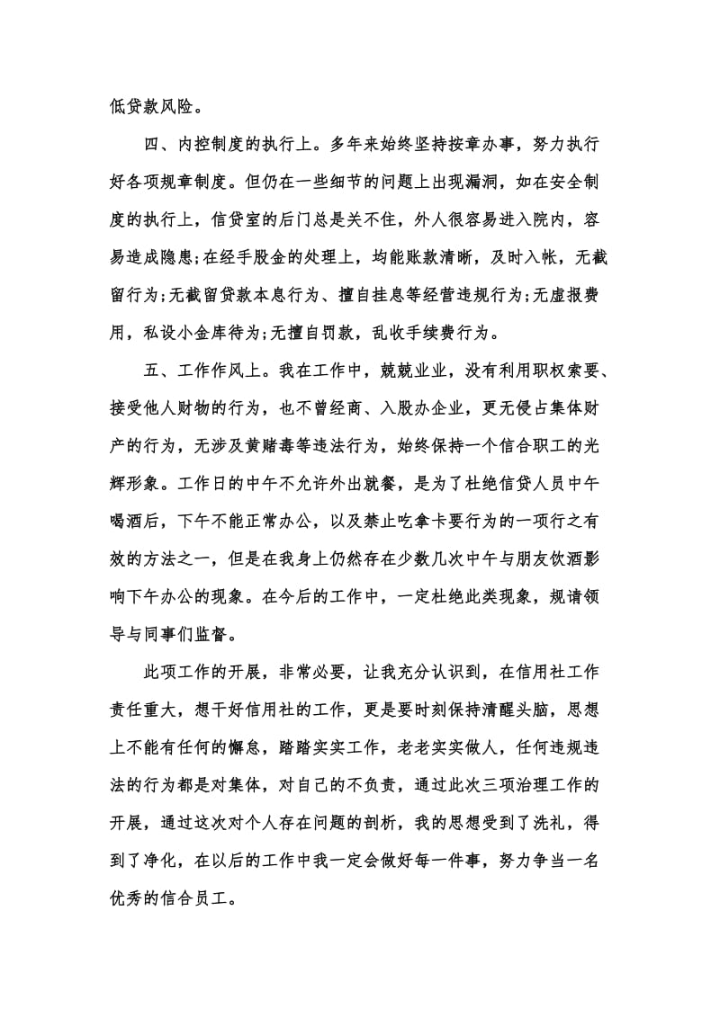 年度新版信贷员自查报告汇编.docx_第2页