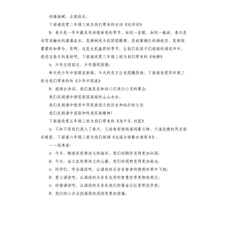 国学经典诵读活动计划.docx_第2页