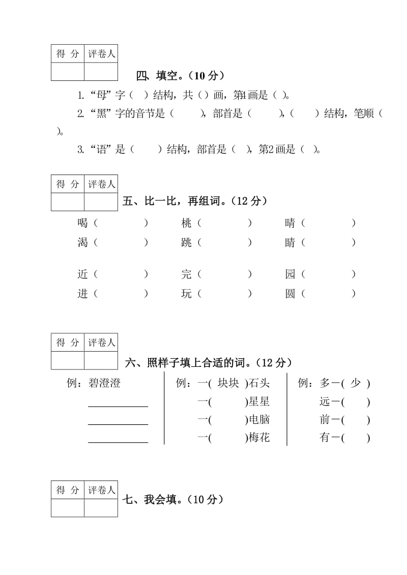 苏教版小学一年级下册语文试卷练习题.doc_第2页