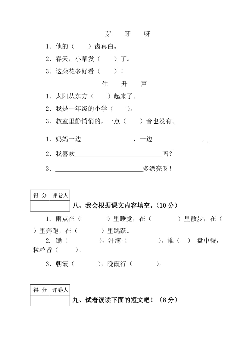 苏教版小学一年级下册语文试卷练习题.doc_第3页