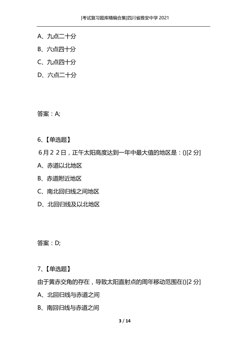 [考试复习题库精编合集]四川省雅安中学2021_1.docx_第3页