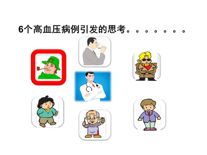 高血压病例分析.PPT.ppt_第2页