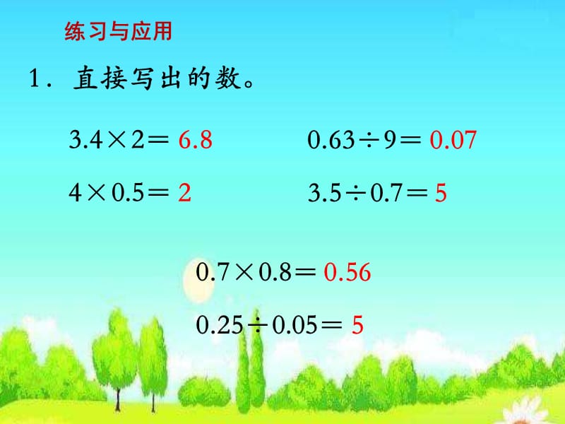 新苏教版五年级数学上册《 小数乘法和除法16.整理与练习》优质课件_1.pptx_第3页