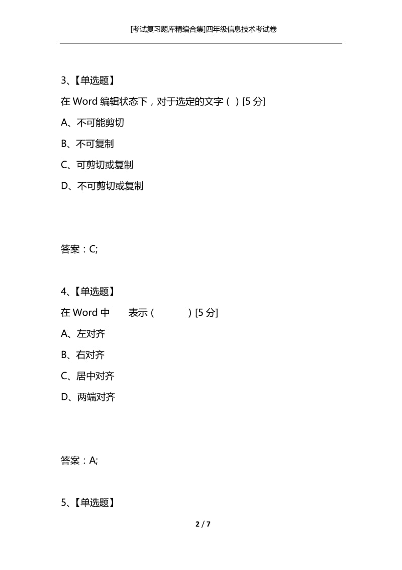 [考试复习题库精编合集]四年级信息技术考试卷.docx_第2页